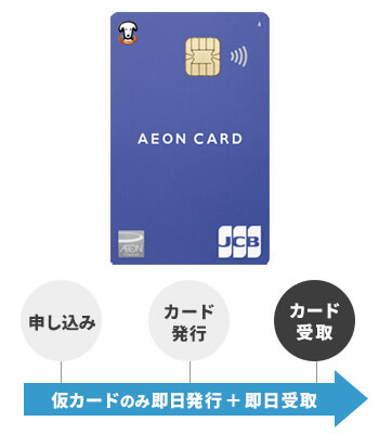イオンカード 即日発行対応状況