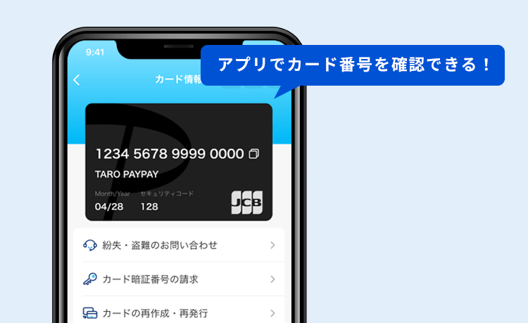 PayPayカード カード番号の確認