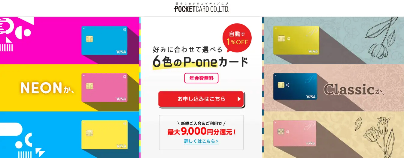 P-oneカード デザイン