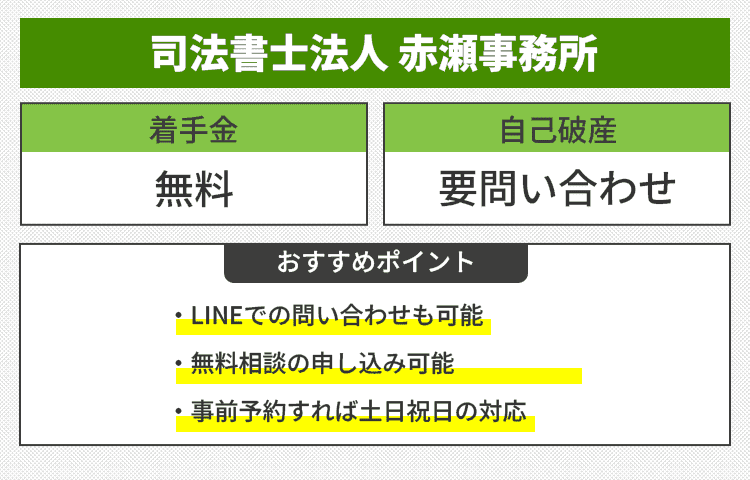 司法書士法人赤瀬事務所のオリジナル商標画像
