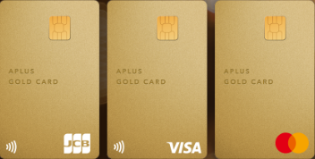 アプラスゴールドカード