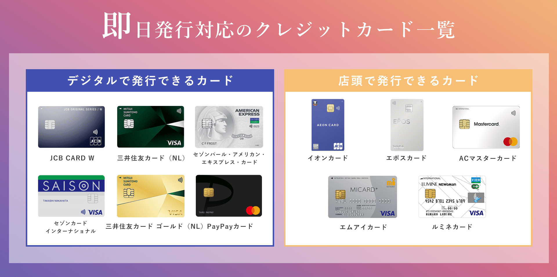 即日発行のクレジットカード一覧画像