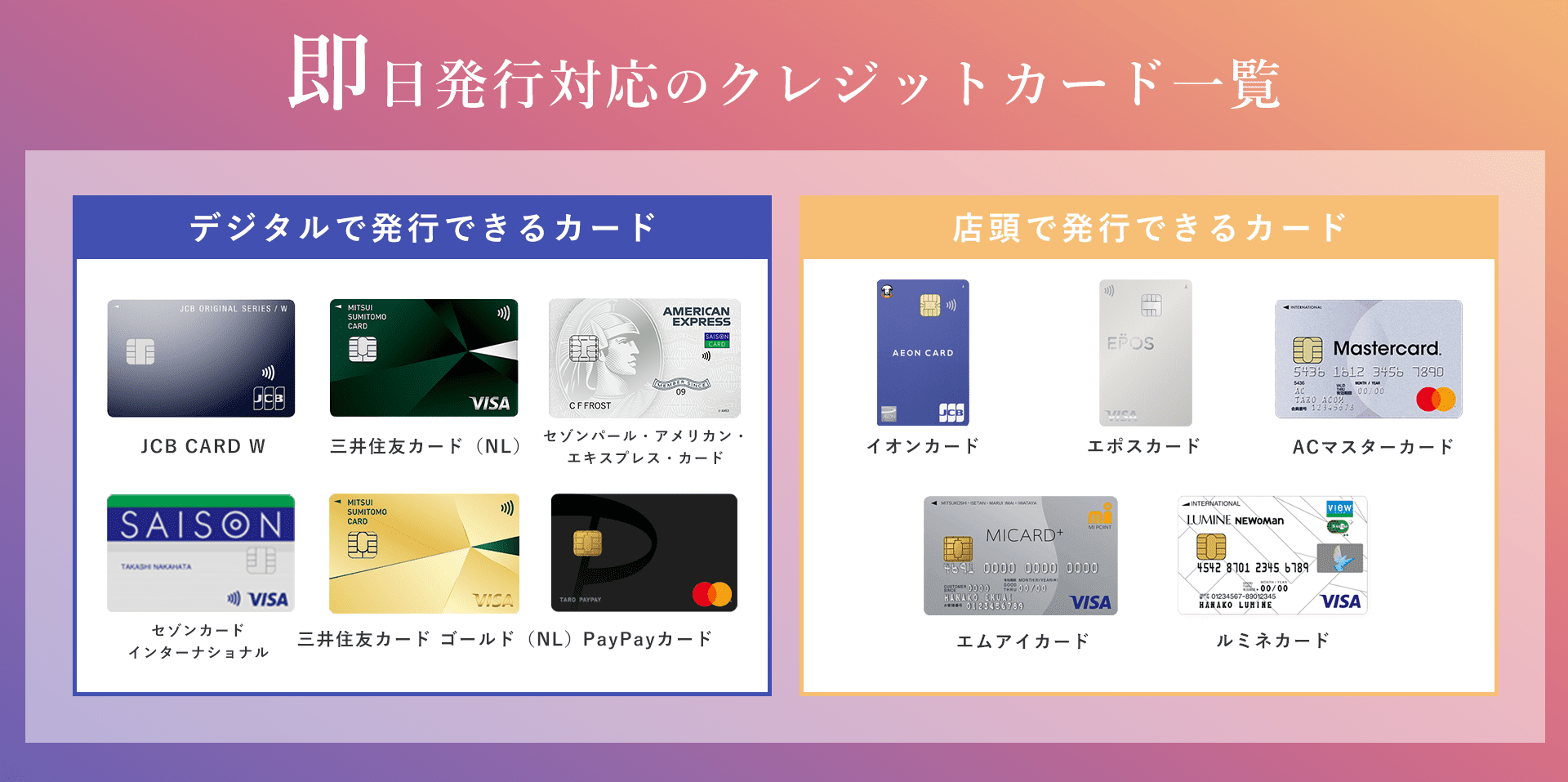 即日発行のクレジットカード一覧画像