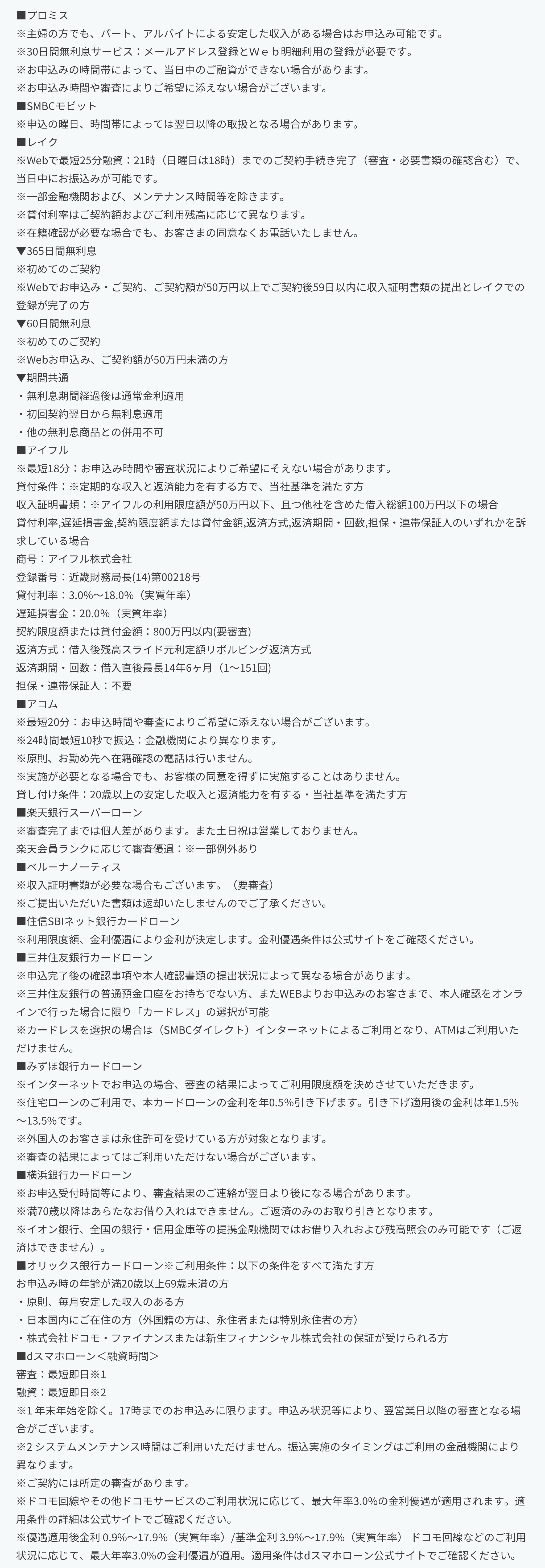 パソコン用のローン注釈画像