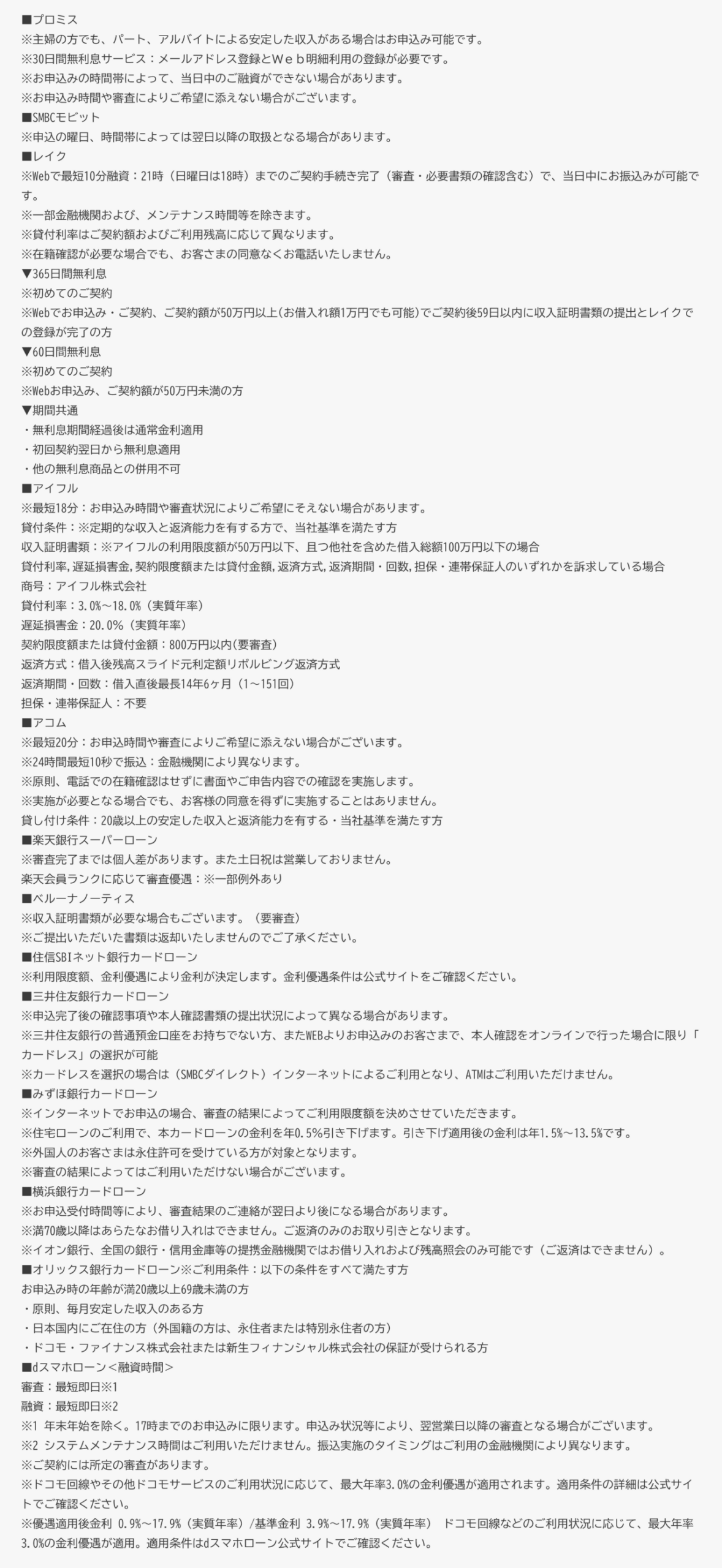 パソコン用のローン注釈画像