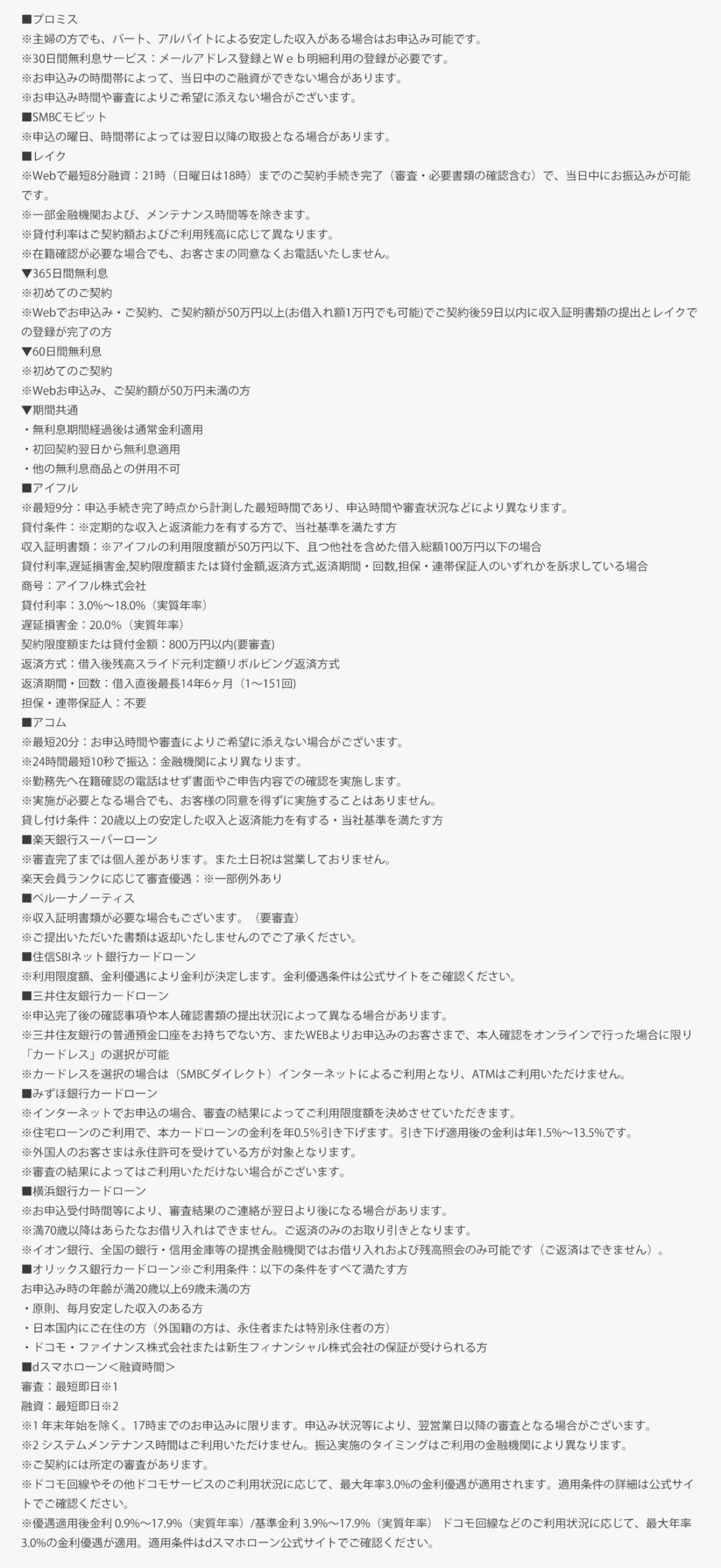 パソコン用のローン注釈画像