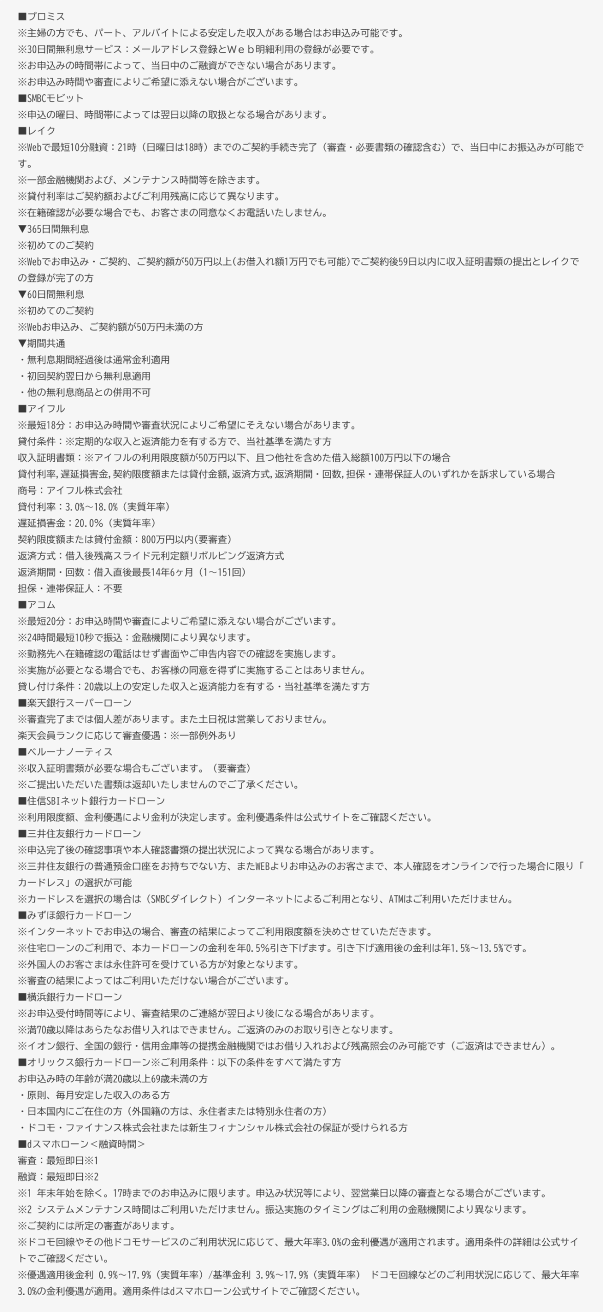 パソコン用のローン注釈画像