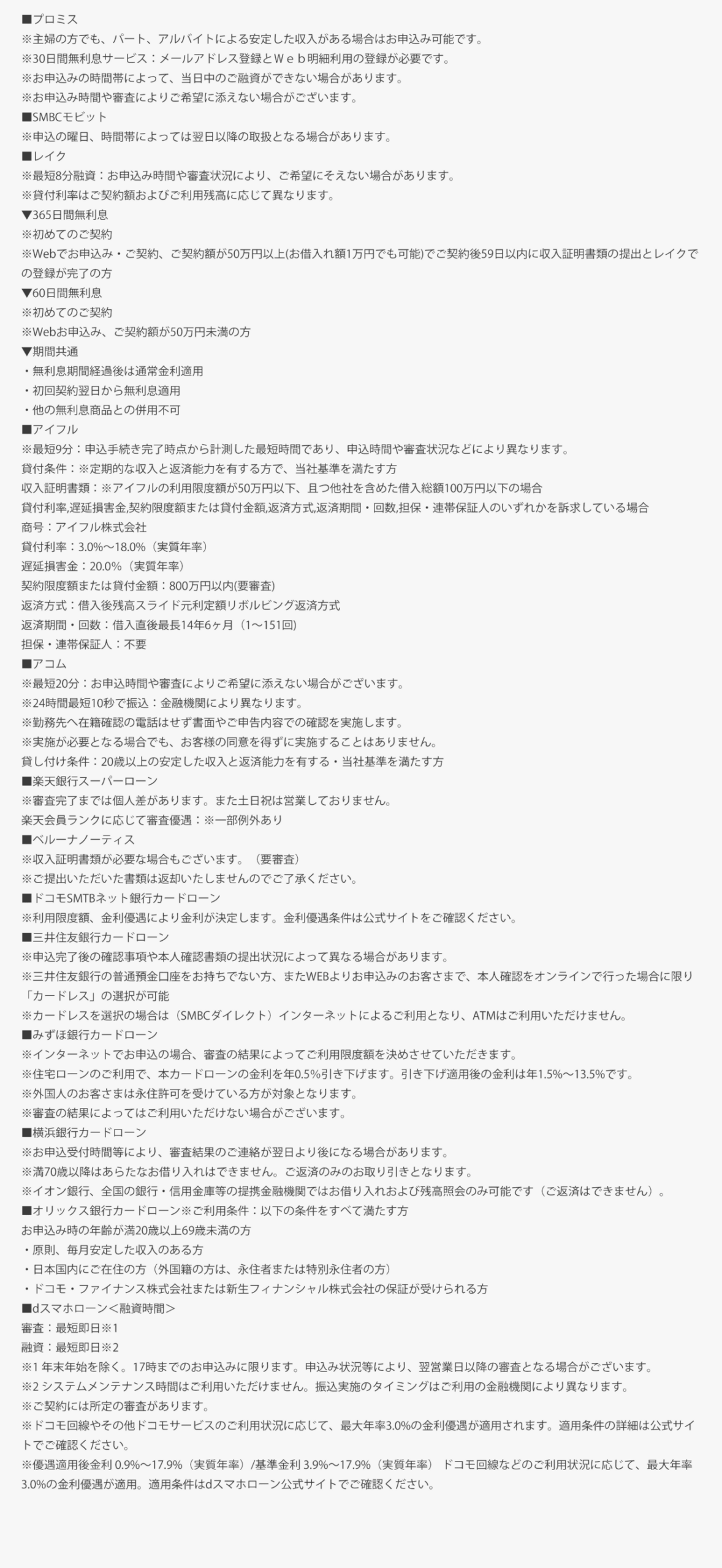 パソコン用のローン注釈画像