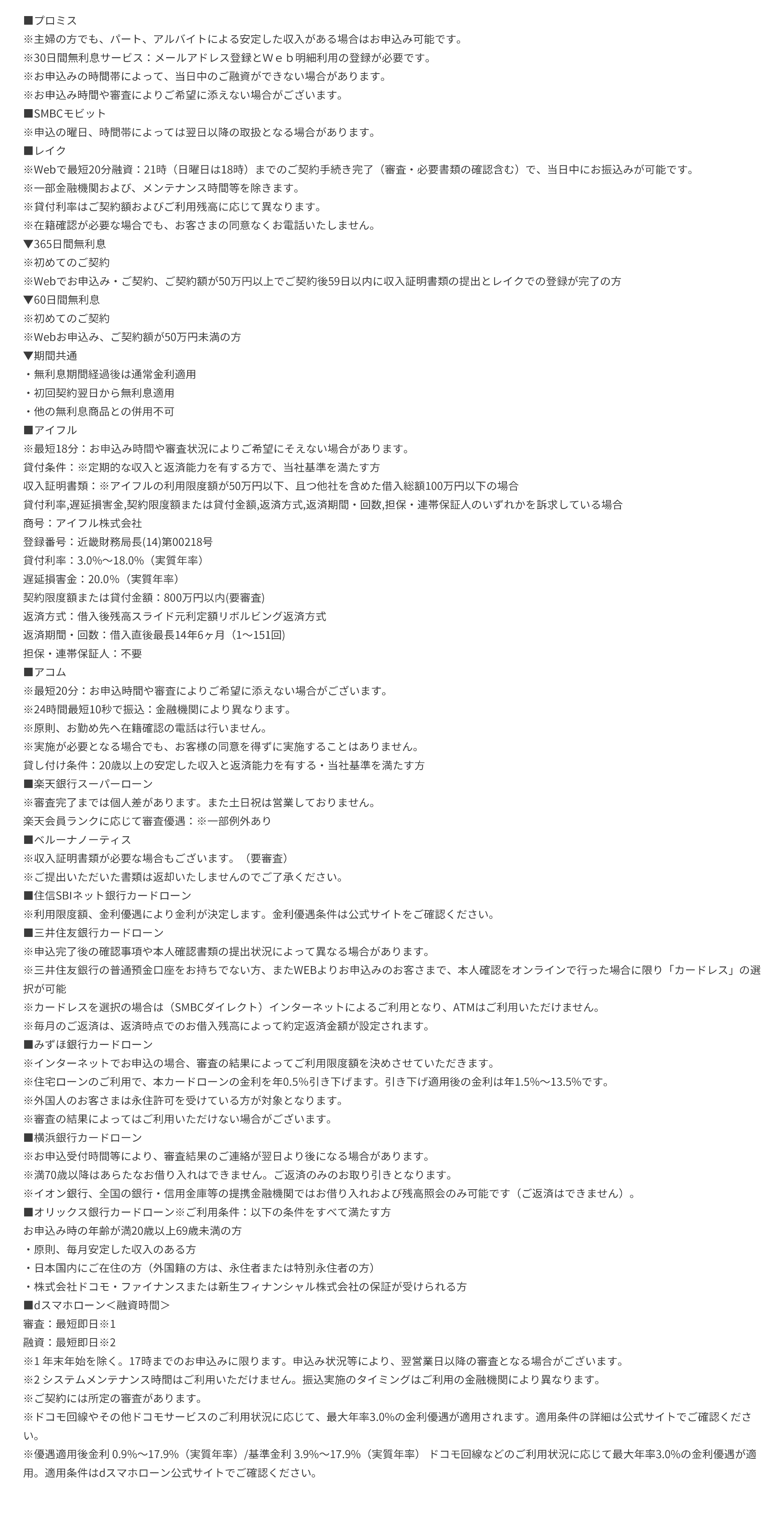 パソコン用のローン注釈画像