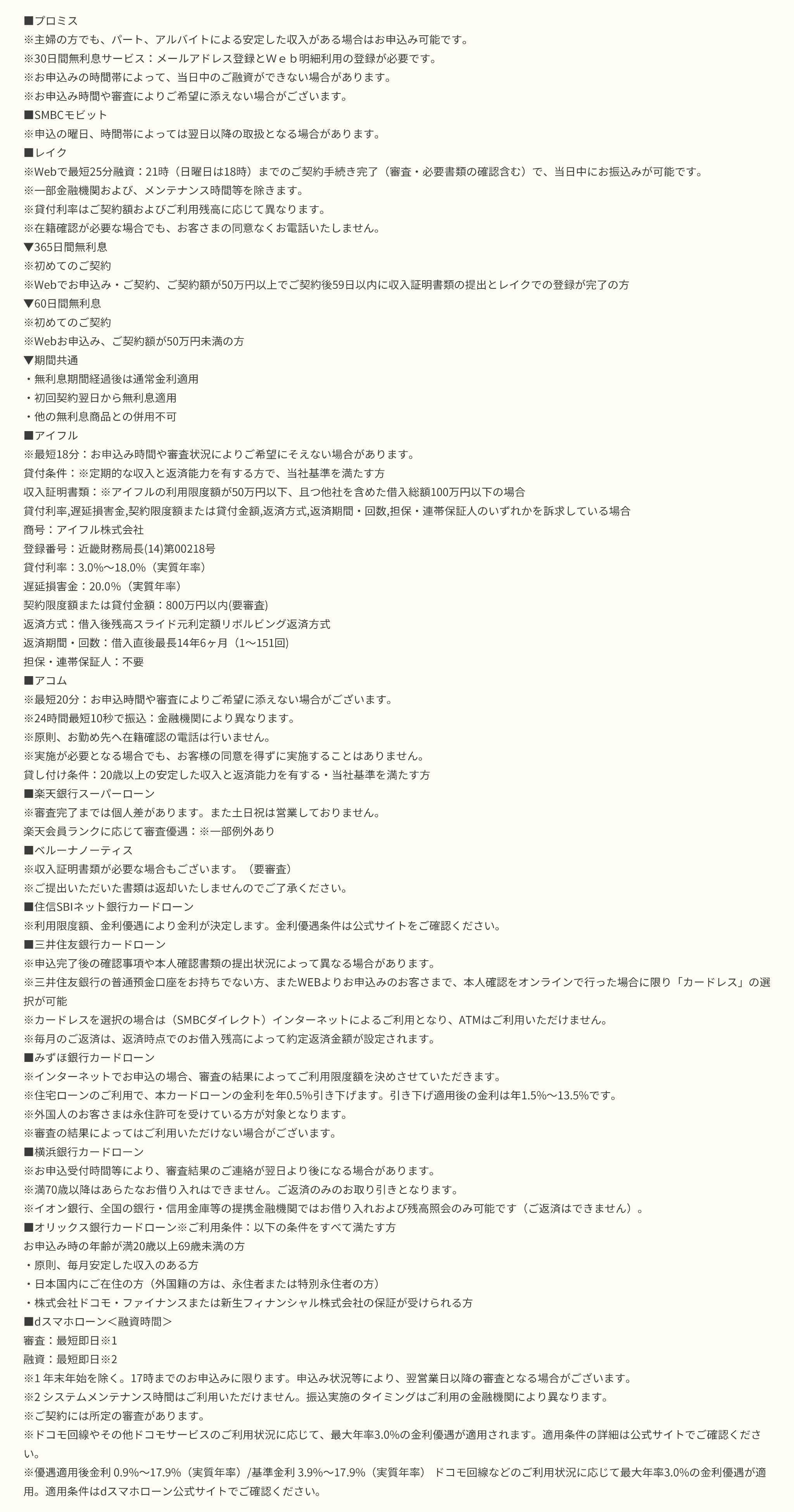 パソコン用のローン注釈画像
