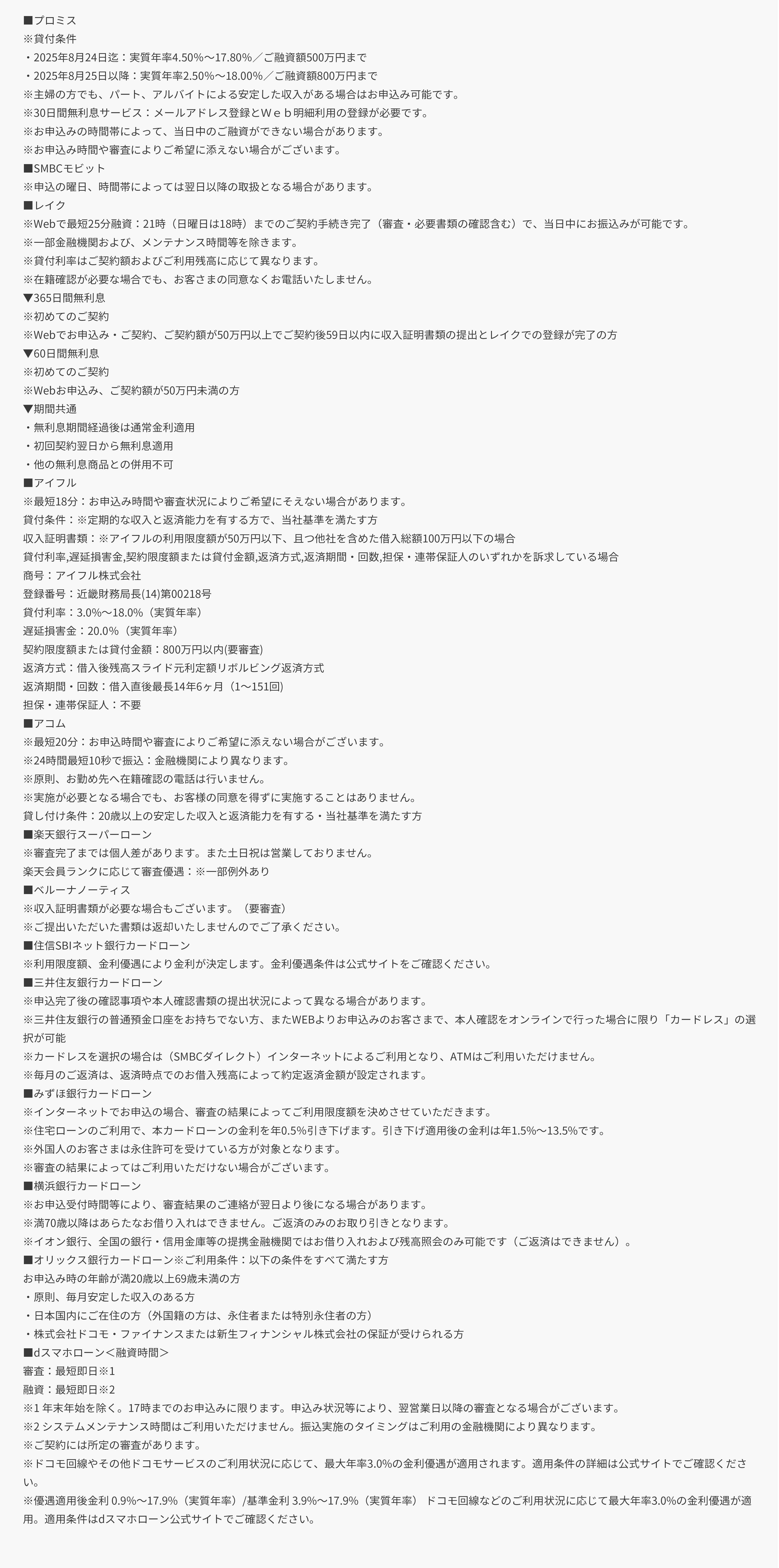 パソコン用のローン注釈画像