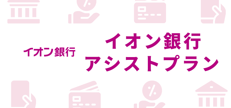 おまとめローンのおすすめ22選をランキングで比較！低金利で審査に通り