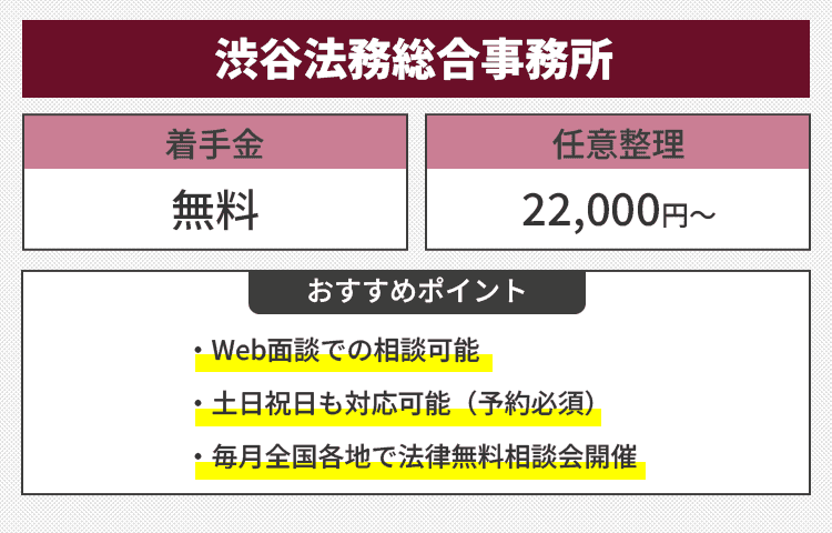 渋谷法務総合事務所のオリジナル商標画像