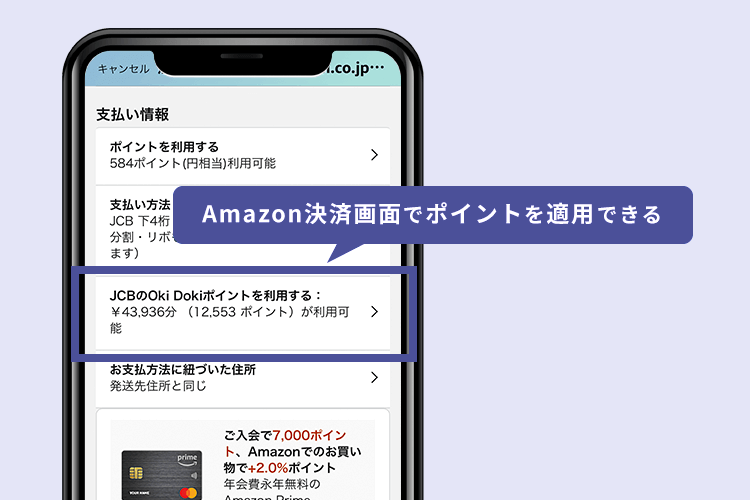 貯めたポイントはAmazonでの買い物に使える画像