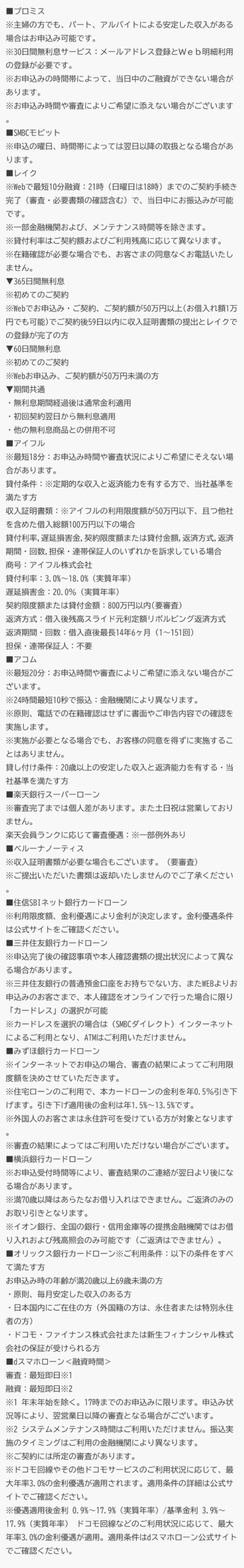 スマートフォン用のローン注釈画像
