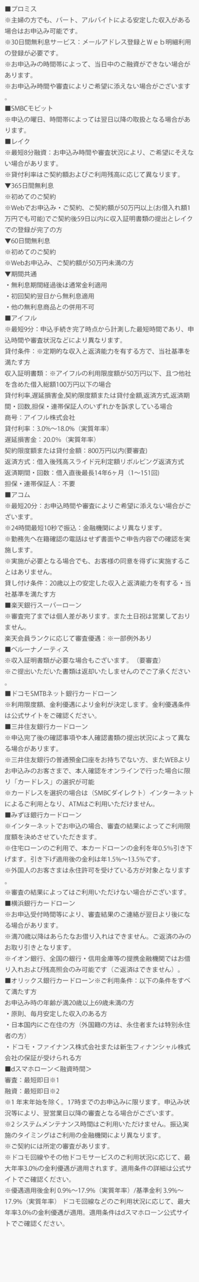 スマートフォン用のローン注釈画像