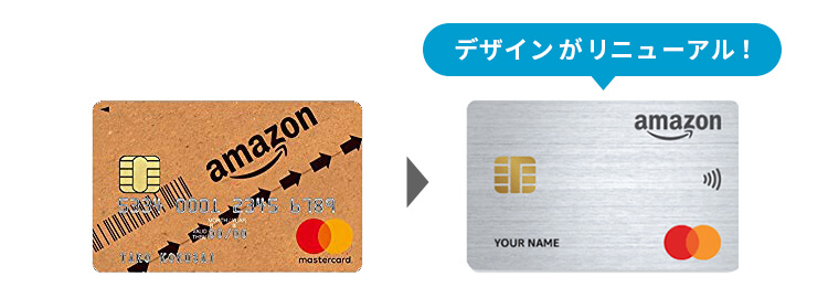 Amazon Mastercardのデザインリニューアル