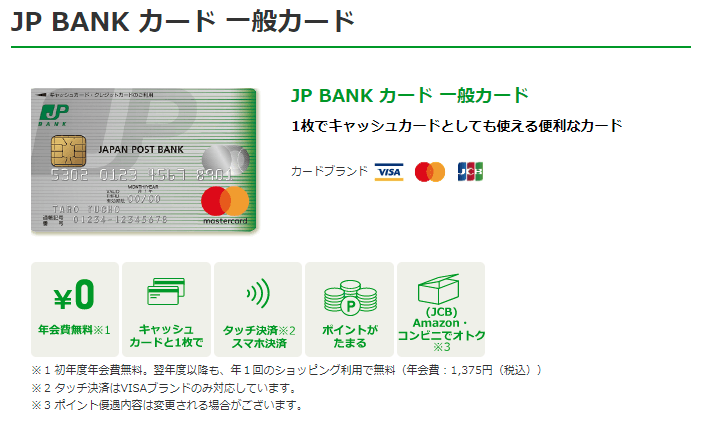 JPBANKカード