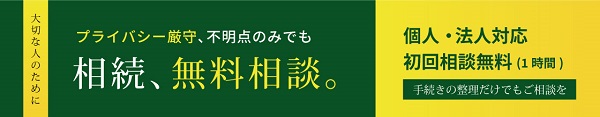 相続サービスはこちら