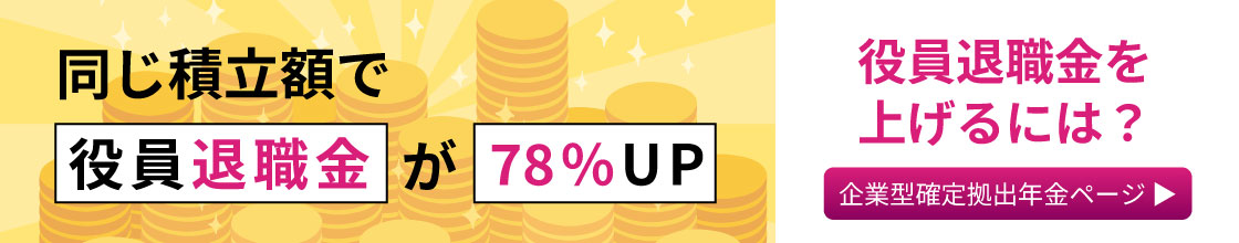 確定拠出年金はこちら