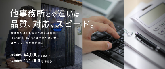 税理士セカンドオピニオン