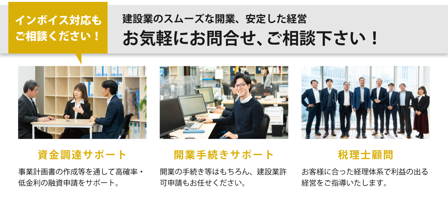 お気軽にお問合せ、ご相談ください！