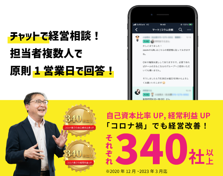 自己資本比率UP、経常利益率UPコロナ禍でもそれぞれ340社以上
