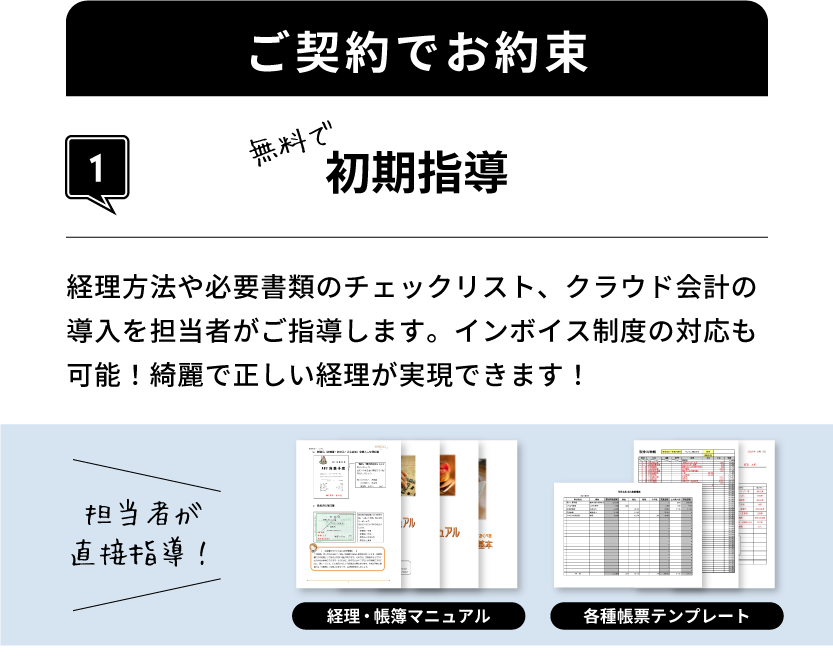 無料で初期指導