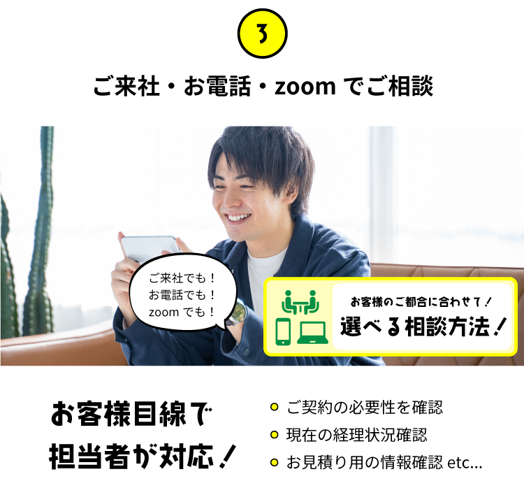 お電話・zoomでご相談