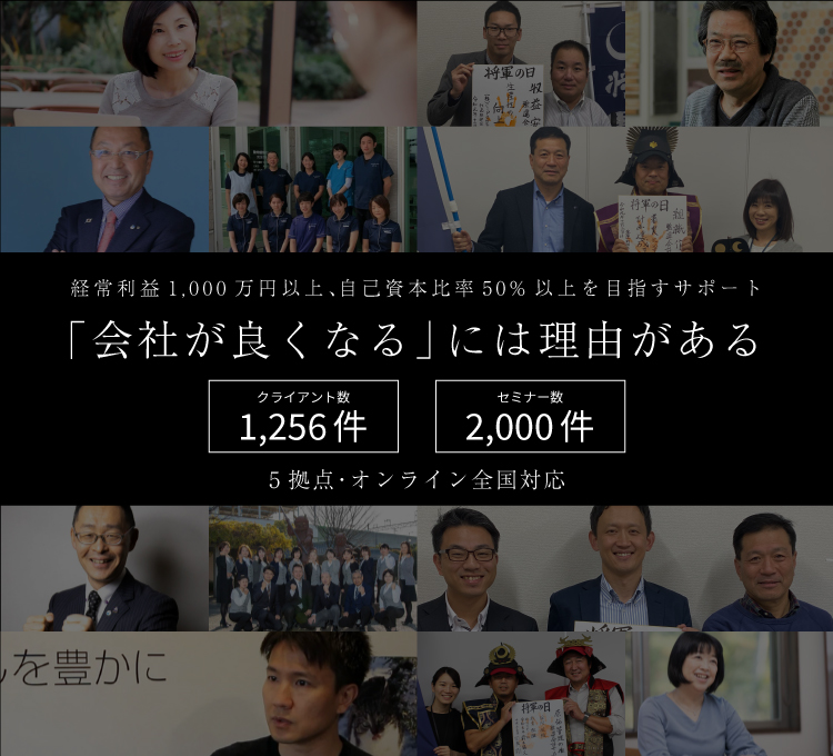 「会社が良くなる」には理由がある_SMC税理士法人