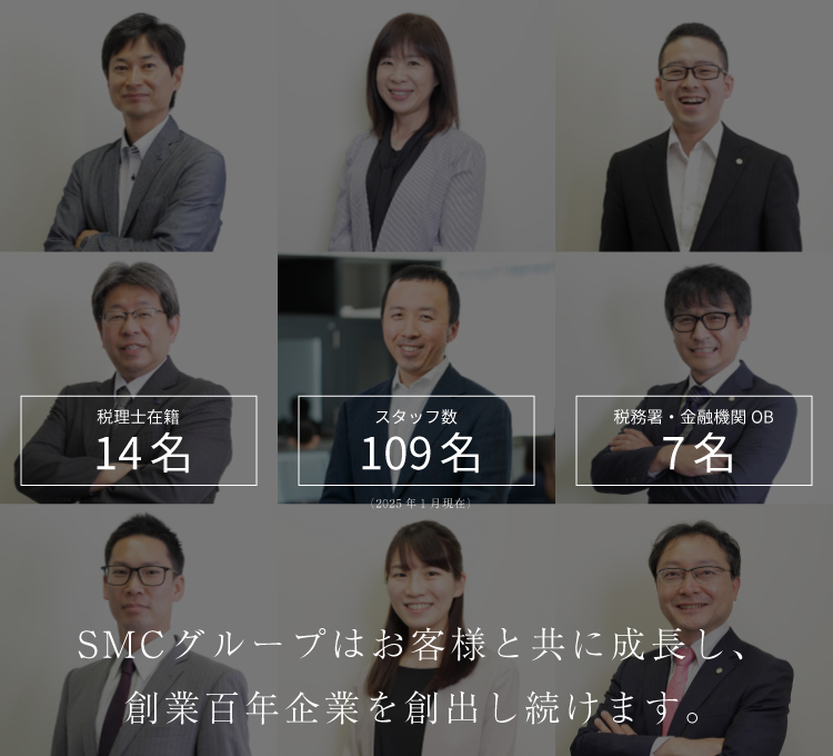 SMCグループはお客様と共に成長し創業百年企業を創出し続けます