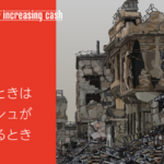 会社が潰れるときはキャッシュがなくなる時