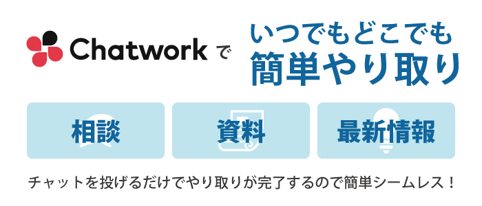 いつでもどこでも簡単やり取り