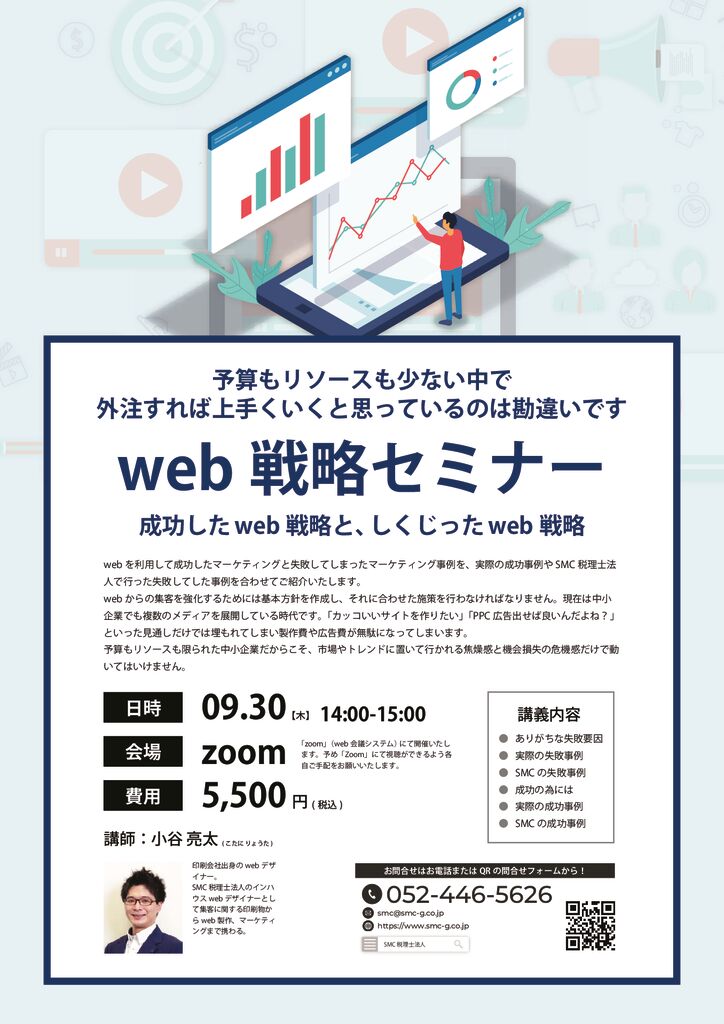 web情報提供セミナーのサムネイル