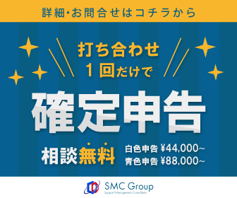確定申告はこちら