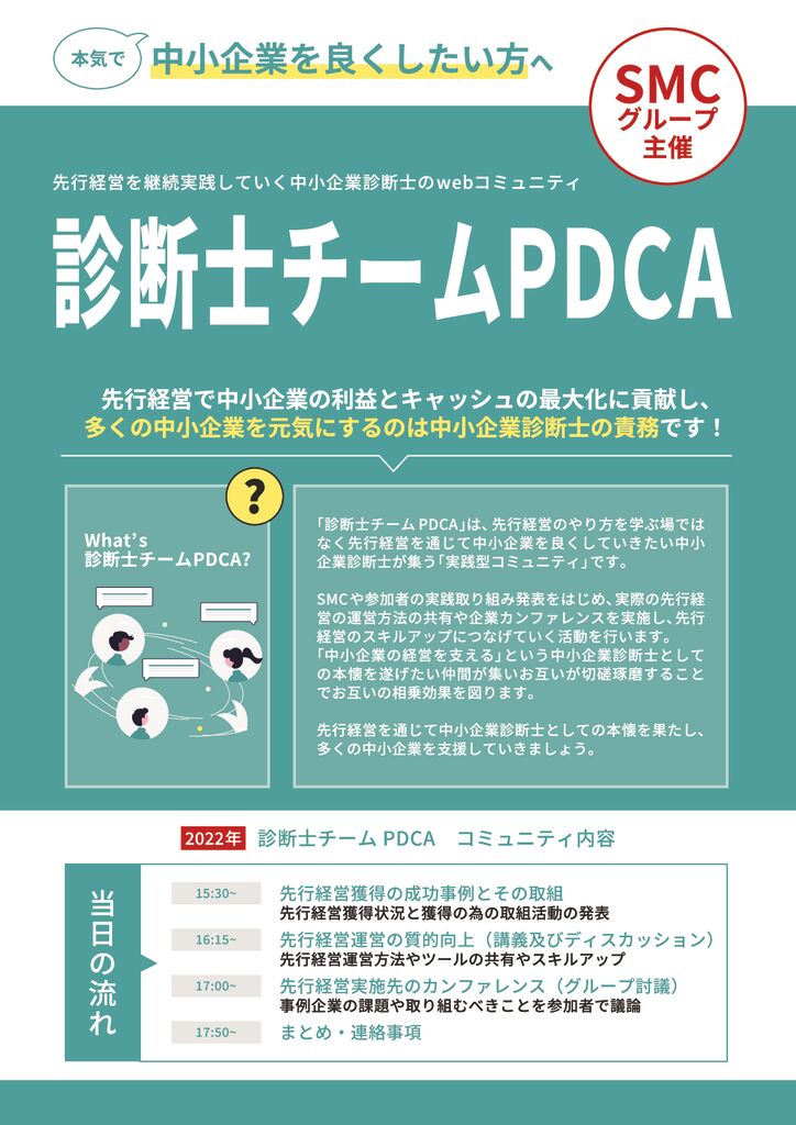 22年開催 診断士チームpdca Smc税理士法人