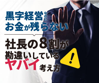 経営者が知っておくべき「利益とキャッシュの最大化」セミナー