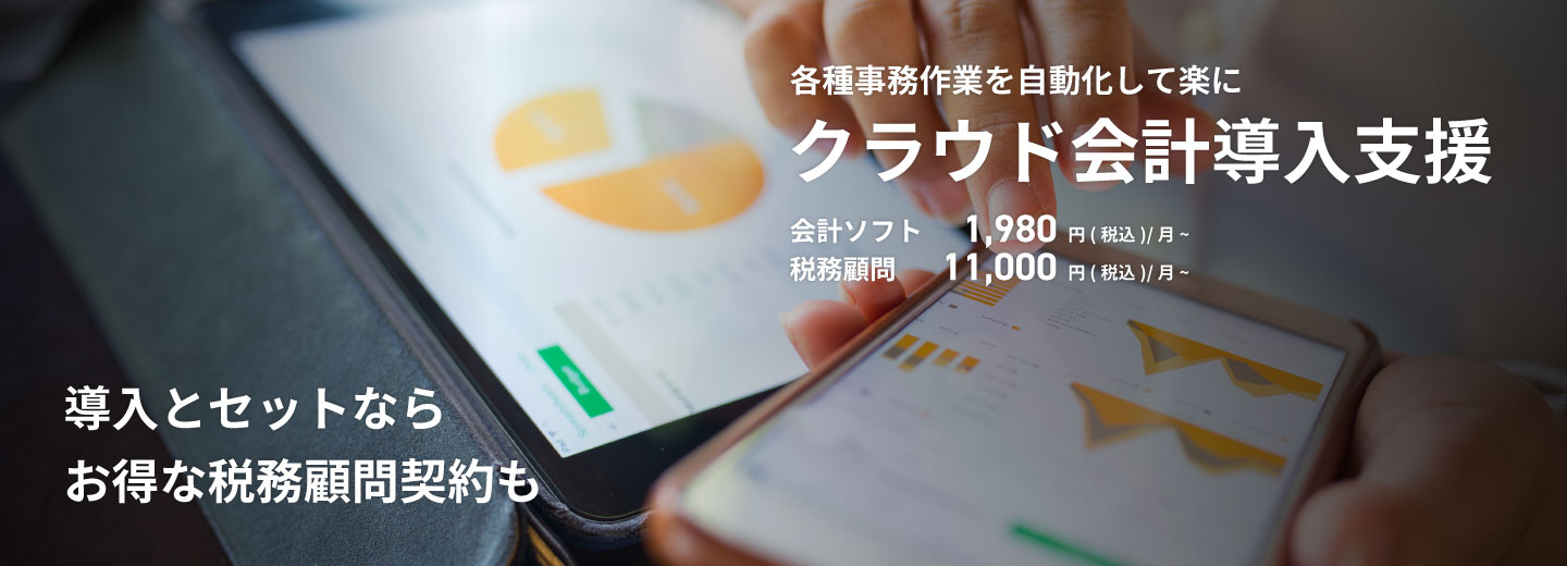 SMCグループのクラウド会計導入支援