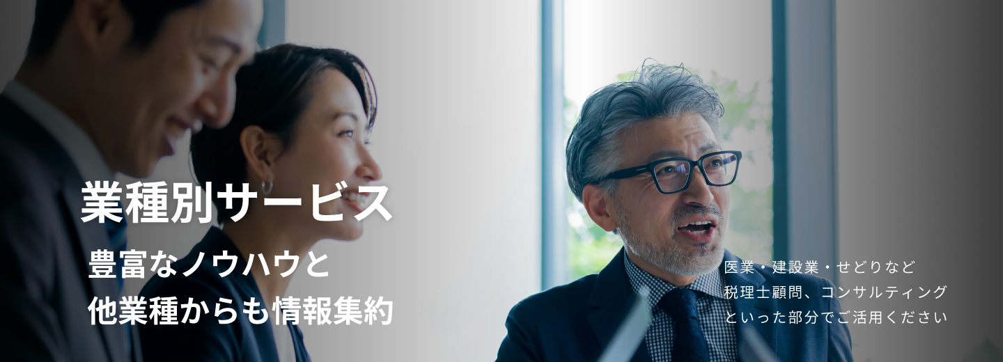 SMCグループの業種別サービス