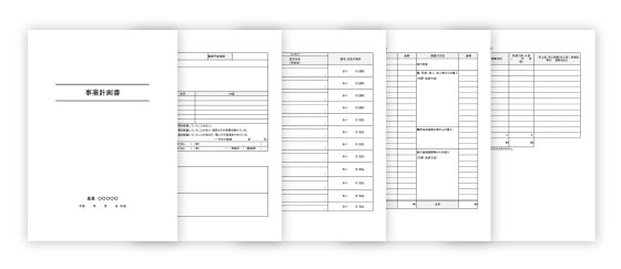 事業計画書