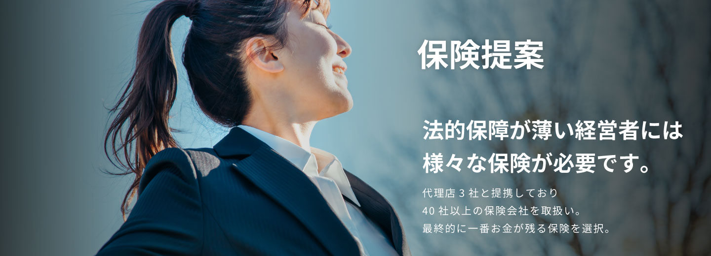 SMCグループの保険提案サービス