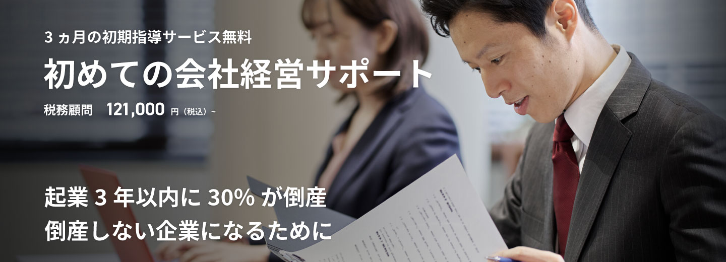 SMCグループの初めての会社設立サービス