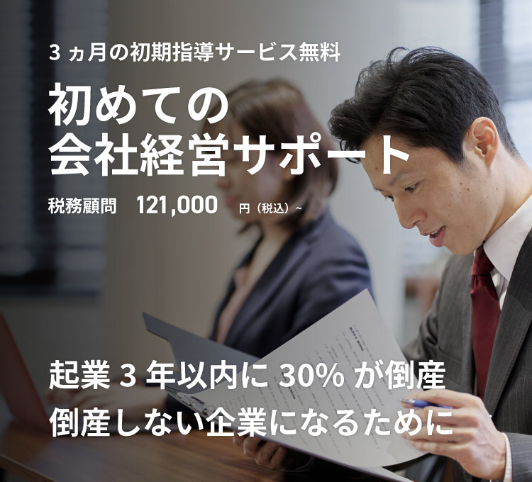 SMCグループの初めての会社設立サービス