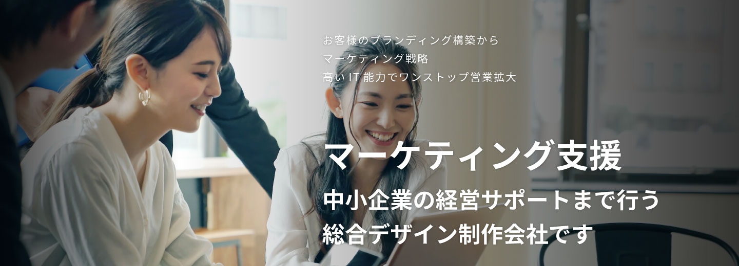 SMCグループのマーケティングサービス
