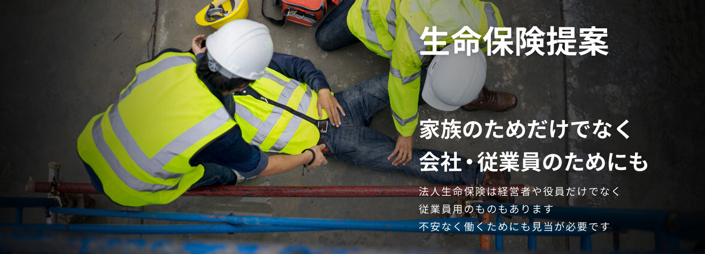 SMCグループの生命保険提案サービス