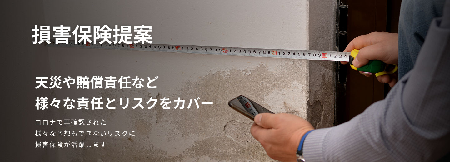 SMCグループの損害保険提案サービス
