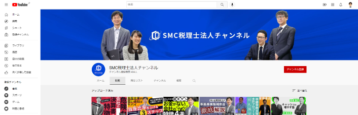SMC税理士法人チャンネル