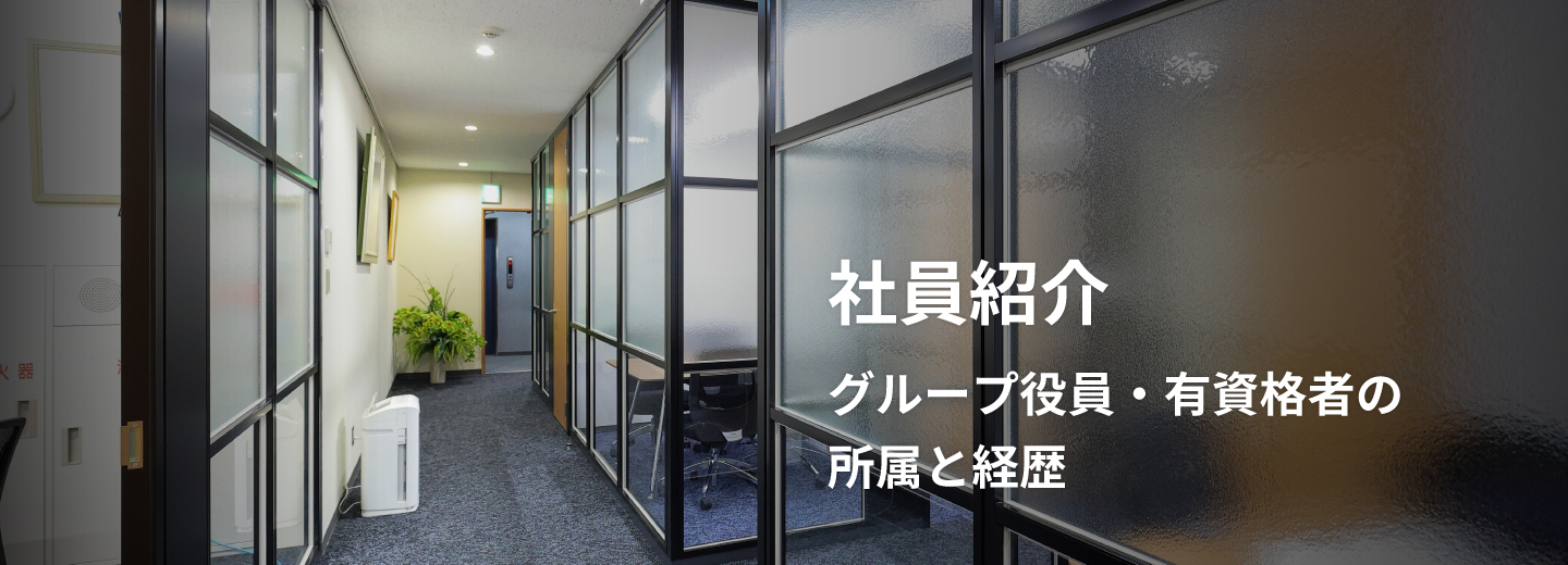 SMCグループの社員紹介