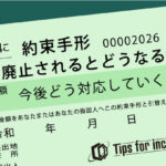 支払手形廃止されるとどうなるのか