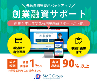 創業融資はこちら